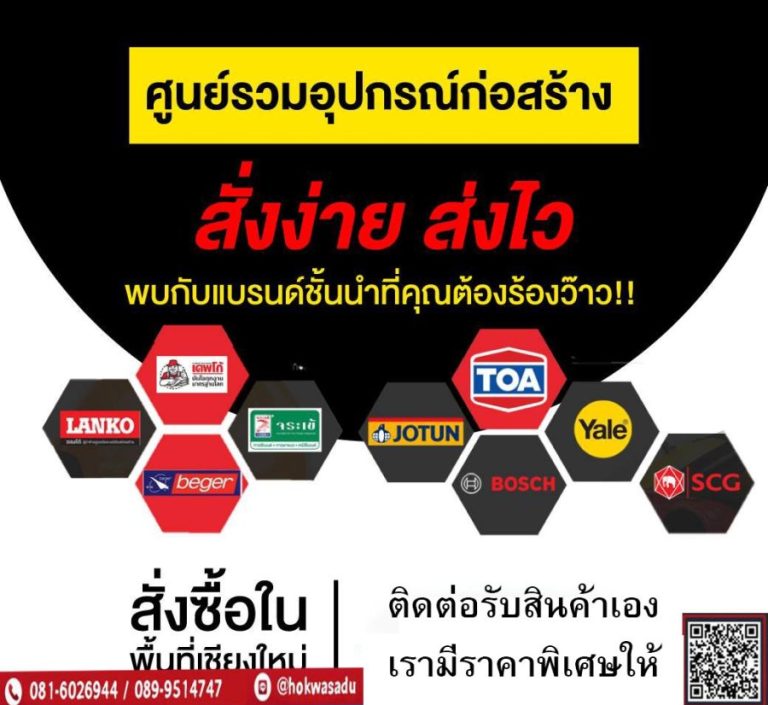 วัสดุก่อสร้าง สั่งง่าย ส่งไว ปูน เหล็ก สี ท่อน้ำ