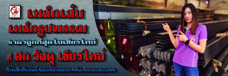 ท่อน้ำไทย ท่อppr thaippr เหล็กโรงใหญ่ sd40 sd16 เชียงใหม่ วัสดุก่อสร้างครบ จบ ในที่เดียว